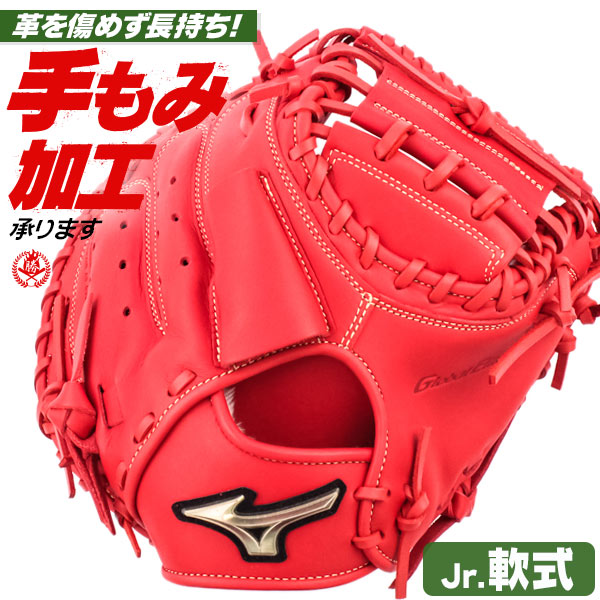 少年野球 キャッチャーミット / ミズノ キャッチャーミット M-R型 右投げ 少年軟式 グローバルエリート 號 SAKEBI サケビ ジュニア 少年用 野球 型付け mizuno 1ajcy30400-70