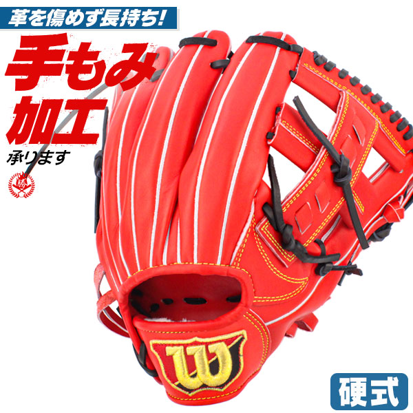 硬式グローブ / ウィルソン 内野手 硬式グラブ 右投げ ウィルソンスタッフ D5型 硬式 中学硬式 グローブ 高校野球対応 中学生 高校生 内野手用 ウィルソン 硬式グローブ 野球 グローブ wilson 硬式 型付け wbw101054-22