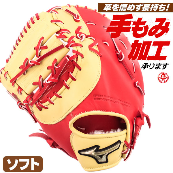 ソフトボール ファーストミット キャッチャーミット / ミズノ ソフトボール用 ファースト キャッチャー 兼用ミット 左投げ グローバルエリート ソフトボール ミット 3号 中学生 高校生 一般 1ajcs30410-7080h
