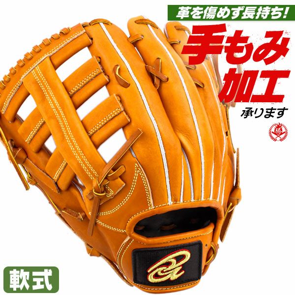 軟式グローブ / ドナイヤ 外野手用 軟式グラブ 左投げ 軟式 中学 一般 軟式グローブ 外野手 野球 グローブ donaiya 軟式 型付け djnor-lb-h