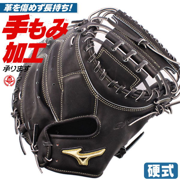 硬式キャッチャーミット / ミズノ キャッチャーミット 硬式 B-D型 右投げ グローバルエリート 號 SAKEBI サケビ 高校野球ルール対応 野球 グローブ 硬式 型付け 1ajch30300-09