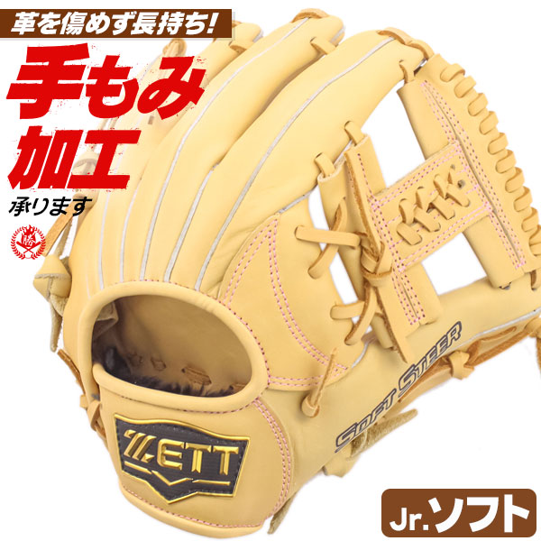 ソフトボール用グローブ / ゼット ソフトボールグローブ ジュニア オールラウンド 右投げ Mサイズ ソフトボール グローブ 2号 ジュニア用 小学生 ZETT 型付け bsgb75410s-3200