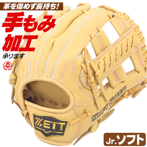 ソフトボール用グローブ / ゼット ジュニア オールラウンド 右投げ Lサイズ ソフトボール グローブ 2号 ジュニア用 小学生 ZETT 型付け bsgb75420s-3200