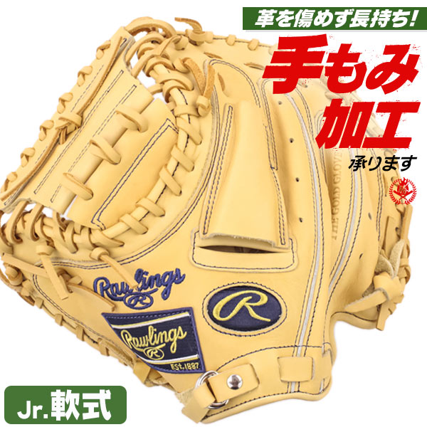 少年野球 キャッチャーミット / ローリングス キャッチャーミット 左投げ 少年軟式 ハイパーテック R9 ジュニア 少年用 小学生 野球 rawlings 型付け gj4r92afs-cam-h