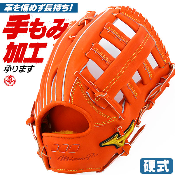硬式グローブ / ミズノプロ 外野手用 硬式グラブ 右投げ ミズノ 硬式 中学硬式 グローブ 高校野球対応 中学生 高校生 外野用 硬式グローブ 野球 グローブ 硬式 型付け 1ajgh22007-52