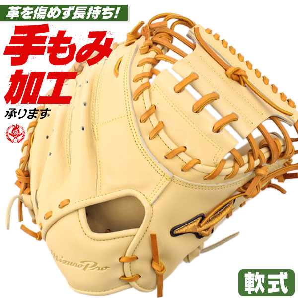 軟式キャッチャーミット / ミズノプロ キャッチャーミット 軟式 M-R型 右投げ ミズノ 號 SAKEBI サケビ 中学 高校 一般 野球 型付け 1ajcr30010-8049