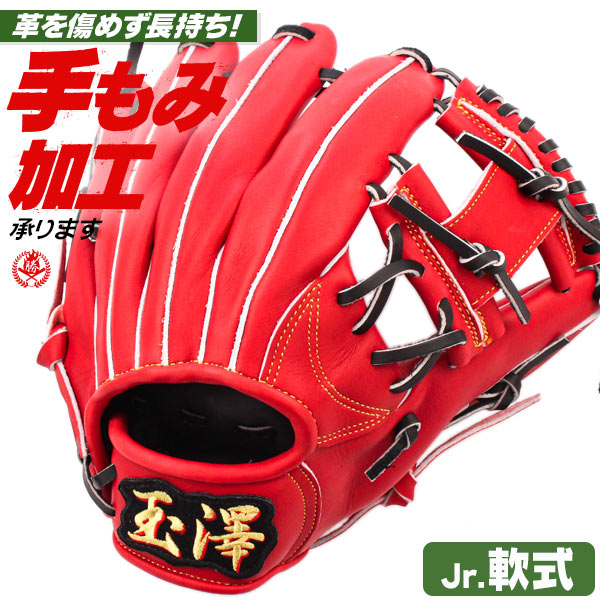 少年野球 グローブ / 玉澤 オールラウンド 140cm～ 右投げ TAMAZAWA 少年軟式 グローブ オールラウンド用 野球 グローブ 小学生 ジュニア 型付け tg-j800g-robk