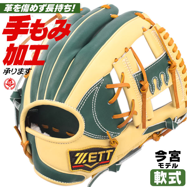 軟式グローブ / プロステイタス 今宮モデル 296型 内野手 軟式グラブ 右投げ ゼット 軟式 一般 軟式グローブ プロステイタス 軟式グローブ 内野手用 野球 グローブ 軟式 zett 型付け imamiya296-n-2