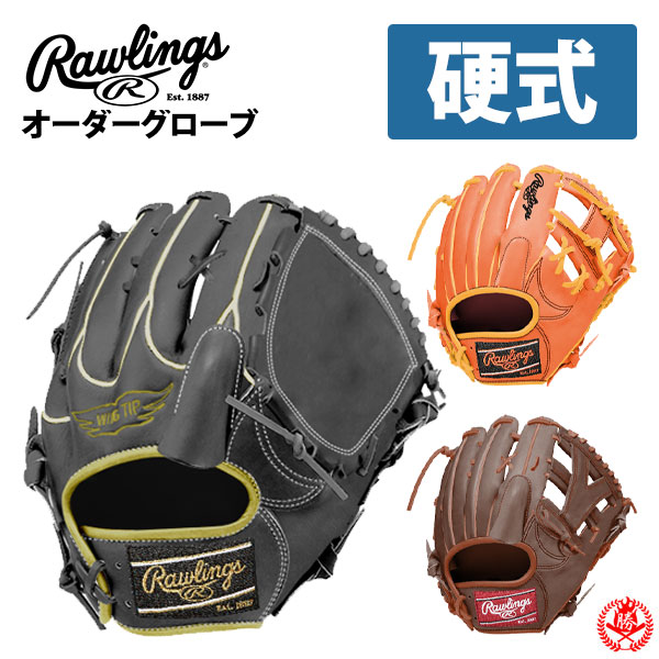 ローリングス オーダーグラブ 硬式用 ウィザードスペシャルオーダー rawlings カナディアンキップ 野球 グローブ 硬式 一般 硬式グラブ z-r-ckl-wizard-kg