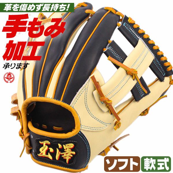 ソフトボール用グローブ / 玉澤 ソフトボールグローブ 軟式グローブ 兼用 オールラウンド 右投げ ソフトボール グローブ 3号 中学生 高校生 一般 TAMAZAWA 型付け tg-rbywad-camn