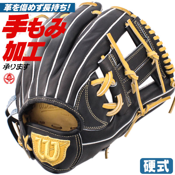 硬式グローブ / ウィルソン 内野手 オールラウンド 硬式グラブ 右投げ ウィルソンスタッフ 87型 硬式 中学硬式 グローブ 高校野球対応 中学生 高校生 内野手用 ウィルソン 硬式グローブ 野球 グローブ wilson 硬式 型付け wbw102309-wbl