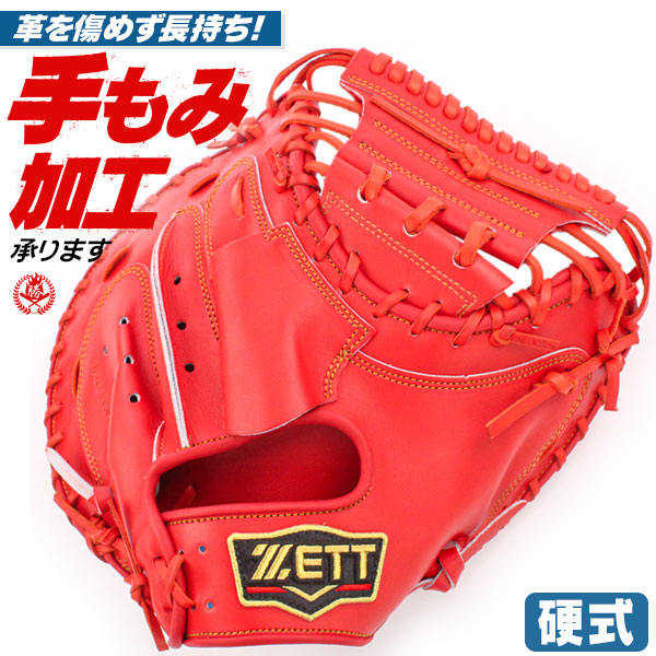 硬式キャッチャーミット / ゼット プロステイタス 捕手用 右投げ