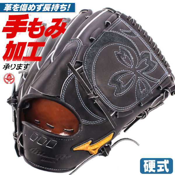 硬式グローブ / ミズノプロ 投手用 硬式グラブ 右投げ ミズノ 店舗別注 前田5D型 硬式 中学硬式 グローブ 高校野球対応 中学生 高校生 ピッチャー用 硬式グローブ 野球 グローブ 硬式 型付け mp-og-k007