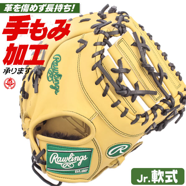 少年野球 ファーストミット / ローリングス ファーストミット 右投げ 少年軟式 ハイパーテック R9 ジュニア 少年用 小学生 野球 rawlings 型付け gj3r93acds-b gj4fr93acds-cam