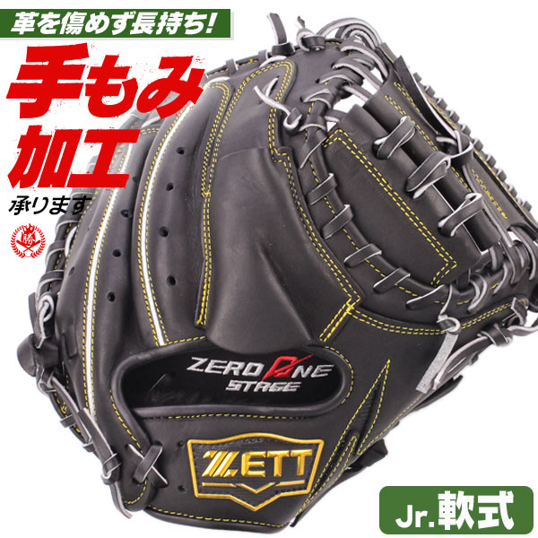 少年野球 キャッチャーミット / ゼット キャッチャーミット 右投げ 少年軟式 ゼロワンステージ ジュニア 少年用 野球 zett 型付け bjcb71412s-1900