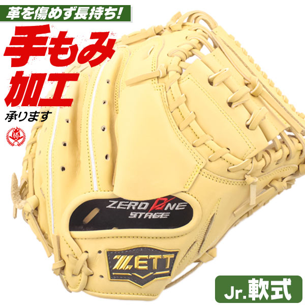 少年野球 キャッチャーミット / ゼット キャッチャーミット 右投げ 少年軟式 ゼロワンステージ ジュニア 少年用 野球 zett 型付け bjcb71412s-3200