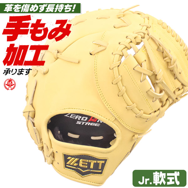 少年野球 ファーストミット / ゼット ファーストミット 右投げ 少年軟式 ゼロワンステージ ジュニア 少年用 野球 zett 型付け bjfb71413s-3200
