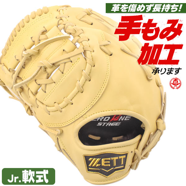 少年野球 ファーストミット / ゼット ファーストミット 左投げ 少年軟式 ゼロワンステージ ジュニア 少年用 野球 zett 型付け bjfb71413s-3200h