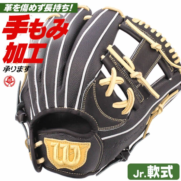 少年野球 グローブ / ウィルソン 内野用 オールラウンド 右投げ 11インチ D-MAX 少年軟式 ジュニア 少年用 グローブ 野球 wilson 型付け wbw102498-blss