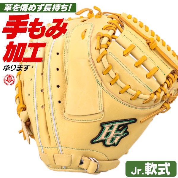 少年野球 キャッチャーミット / ハイゴールド キャッチャーミット 右投げ 少年軟式 ジュニア 少年用 小学生 野球 HI-GOLD 型付け rkg-111m-camt