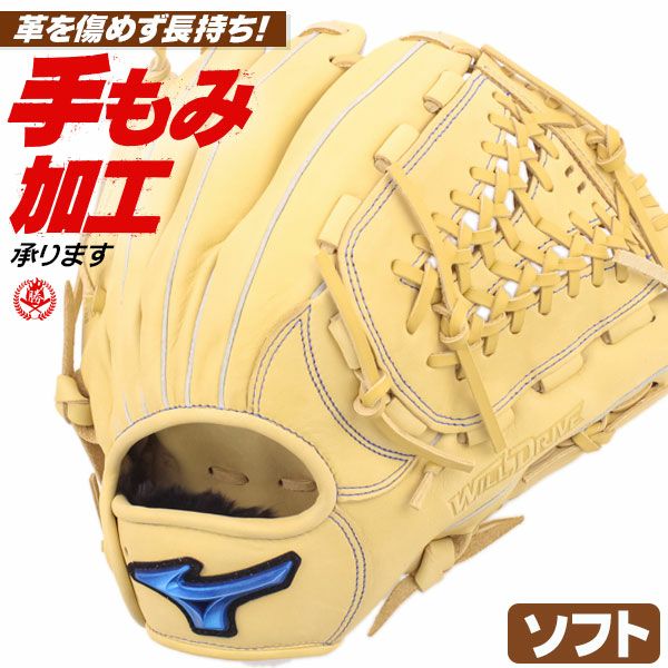 ソフトボール用グローブ / ミズノ ソフトボールグローブ オールラウンド 右投げ ウィルドライブ ブルー ソフトボール グローブ 3号 中学生 高校生 一般 mizuno 型付け 1ajgs32500-80