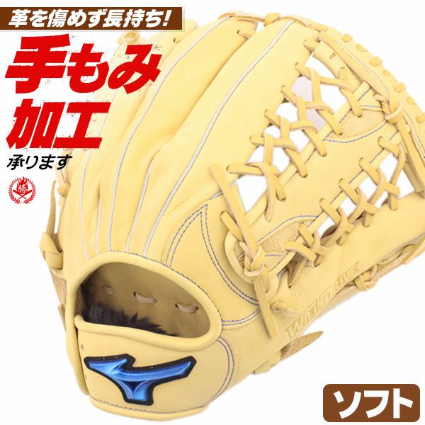 ソフトボール用グローブ / ミズノ ソフトボールグローブ 外野手用 右投げ ウィルドライブ ブルー ソフトボール グローブ 3号 外野手 中学生 高校生 一般 mizuno 型付け 1ajgs32507-80
