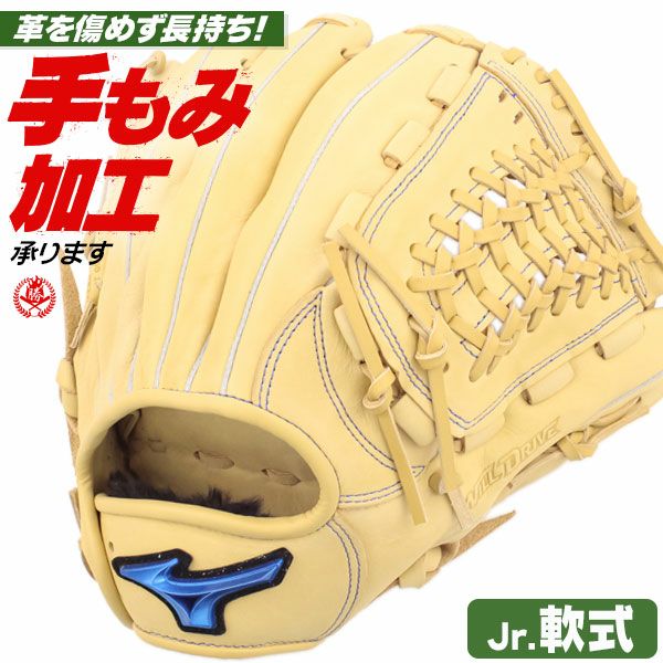 少年野球 グローブ / ミズノ オールラウンド Lサイズ 右投げ ウィルドライブ ブルー 少年軟式 グローブ オールラウンド用 野球 グローブ 小学生 ジュニア mizuno 型付け 1ajgy32530-80