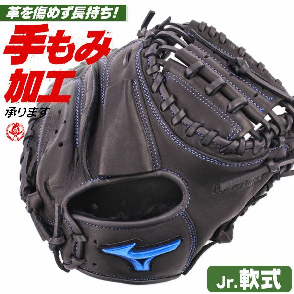 少年野球 キャッチャーミット / ミズノ キャッチャーミット M-R型 右投げ 少年軟式 ウィルドライブ ブルー ジュニア 少年用 野球 mizuno 型付け 1ajcy32500-09
