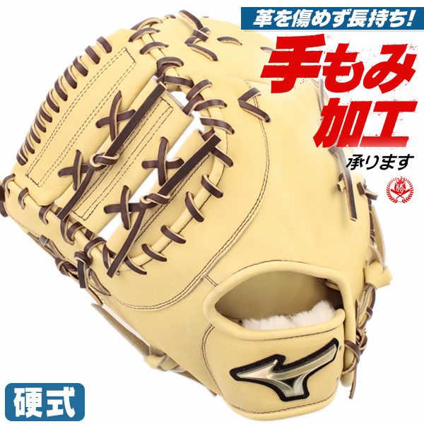 硬式ファーストミット / ミズノ ファーストミット 硬式 TK型 左投げ グローバルエリート シグナ 高校野球ルール対応 野球 グローブ 硬式 型付け 1ajfh32400-8057h