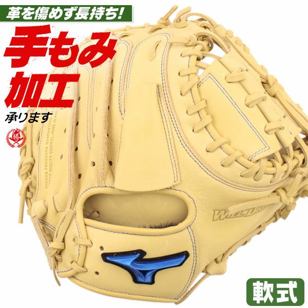 軟式キャッチャーミット / ミズノ キャッチャーミット B-D型 右投げ ウィルドライブ ブルー 軟式 中学 一般 野球 グローブ mizuno 軟式 型付け 1ajcr32900-80