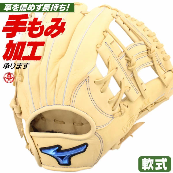 軟式グローブ / ミズノ 内野手 軟式グラブ 右投げ ウィルドライブ ブルー 軟式 中学 一般 軟式グローブ 内野手用 野球 グローブ 軟式 mizuno 型付け 1ajgr32903-80