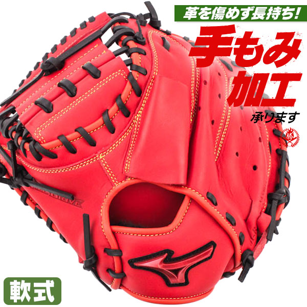 軟式キャッチャーミット / ミズノ キャッチャーミット M-R型 左投げ ウィルドライブ レッド 軟式 中学 一般 野球 グローブ mizuno 軟式 型付け 1ajcr32810-7009h