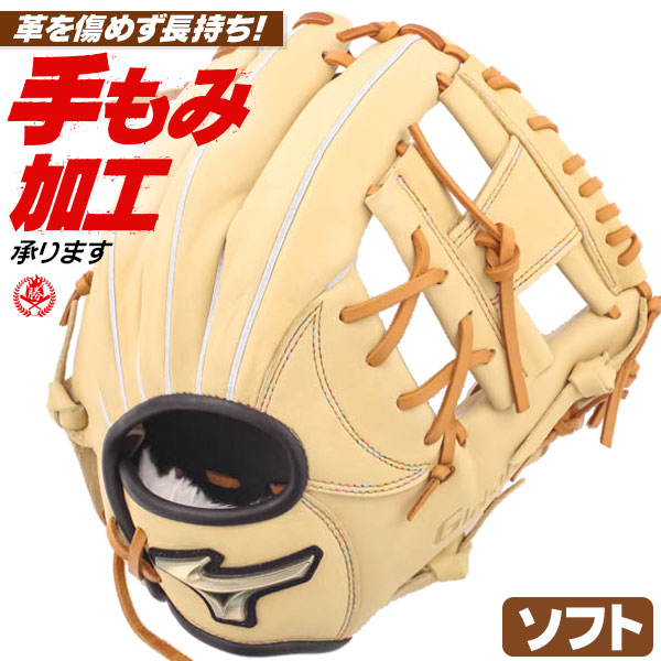 ソフトボール用グローブ / ミズノ ソフトボールグローブ 内野手用 右投げ グローバルエリート ソフトボール グローブ 3号 内野用 中学生 高校生 一般 mizuno 型付け 1ajgs32313-8009