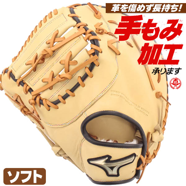ソフトボール ファーストミット キャッチャーミット / ミズノ ソフトボール用 ファースト キャッチャー 兼用ミット 左投げ グローバルエリート ソフトボール ミット 3号 中学生 高校生 一般 1ajcs32310-8009h