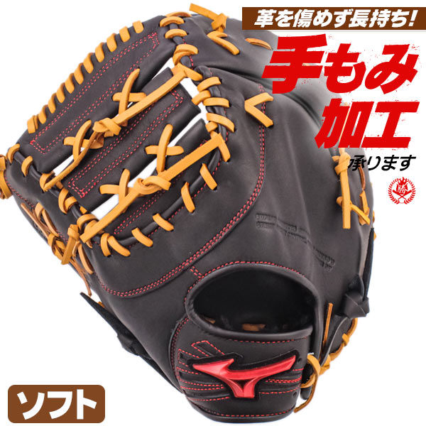 ソフトボール キャッチャーミット ファーストミット / ミズノ ソフトボール用 ファースト キャッチャー 兼用ミット 左投げ ウィルドライブ レッド ソフトボール ミット 3号 中学生 高校生 一般 mizuno 型付け 1ajcs32400-0949h