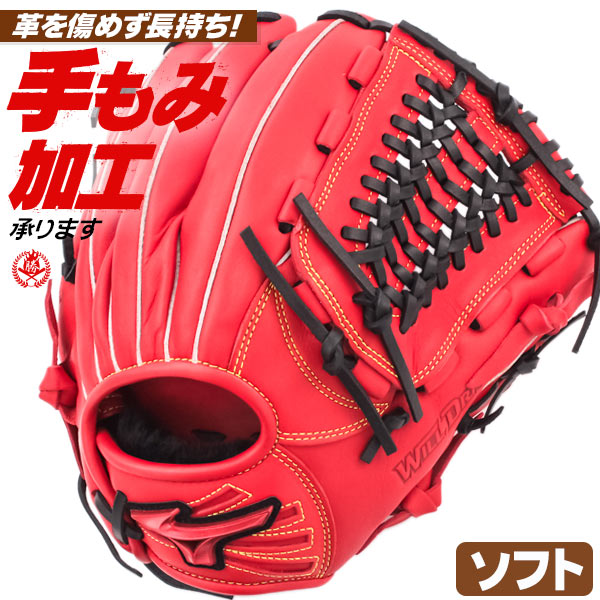 ソフトボール用グローブ / ミズノ ソフトボールグローブ オールラウンド 右投げ ウィルドライブ レッド ソフトボール グローブ 3号 中学生 高校生 一般 mizuno 型付け 1ajgs32400-7009