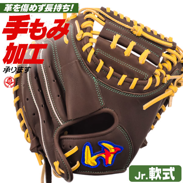 少年野球 キャッチャーミット / ワールドペガサス キャッチャーミット 右投げ 少年軟式 エディット FL ジュニア 少年用 小学生 野球 型付け wgj5ed2-2807