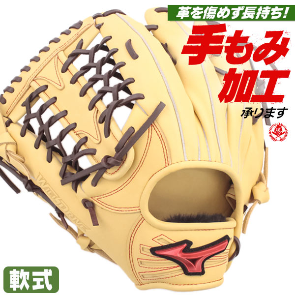 軟式グローブ / ミズノ 外野手用 軟式グラブ 左投げ ウィルドライブ レッド 軟式 中学 一般 軟式グローブ外野手 野球 グローブ 軟式 mizuno 型付け 1ajgr32807-8057h