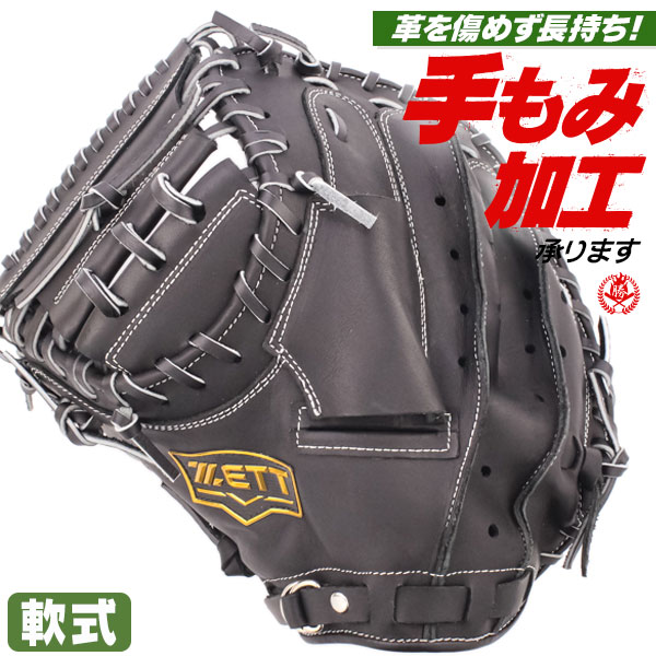 軟式キャッチャーミット / ゼット キャッチャーミット 軟式 左投げ ウィニングロード 軟式 中学 高校 一般 野球 zett 型付け brcb33512r-1900h