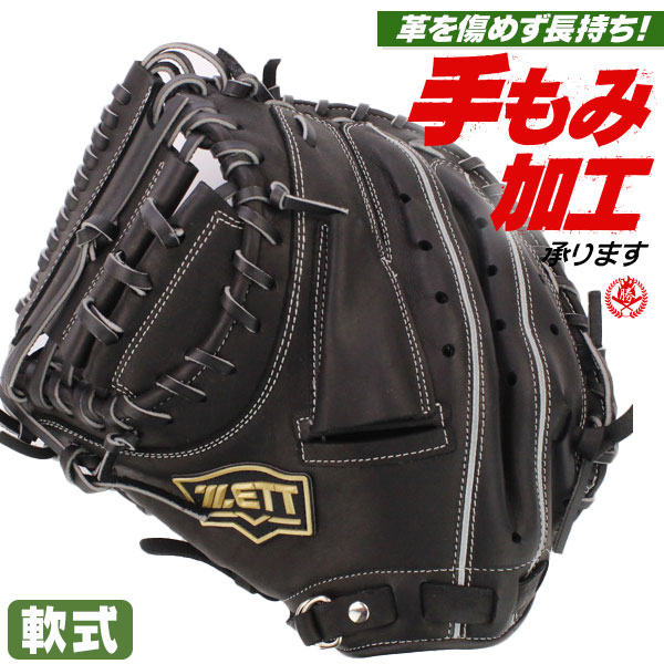 軟式 キャッチャーミット / ゼット 捕手用 キャッチャー 左投げ 軟式 一般 大学 高校 中学 野球 捕手 ミット ZETT ブラック 型付け brcb33112-1900h