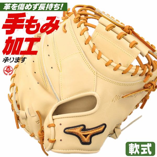軟式キャッチャーミット / ミズノプロ キャッチャーミット 軟式 B-D型 右投げ ミズノ 號 SAKEBI サケビ 中学 高校 一般 野球 型付け 1ajcr32000-8049
