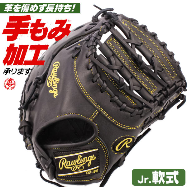 少年野球 キャッチャーミット / ローリングス ファーストミット 右投げ ハイパーテック R9 少年軟式 ジュニア rawlings gj5fr93acds-b