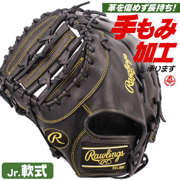 少年野球 キャッチャーミット / ローリングス ファーストミット 左投げ ハイパーテック R9 少年軟式 ジュニア rawlings gj5fr93acds-b-h