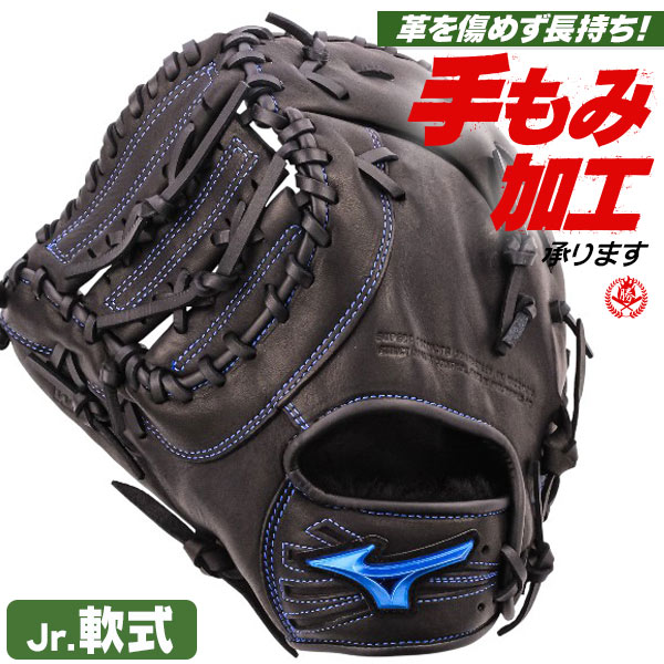 少年野球 ファーストミット / ミズノ ファーストミット 左投げ 少年軟式 ウィルドライブ ブルー TK型 ジュニア 少年用 mizuno 1ajfy34700-09h