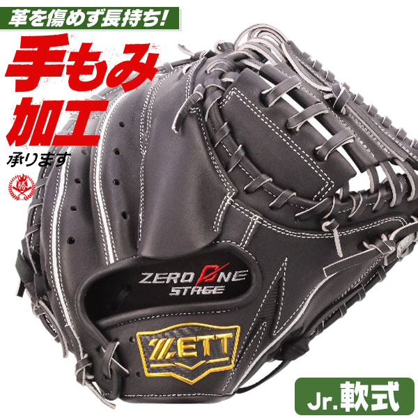 少年軟式キャッチャーミット ゼット ゼロワンステージ 右投げ bjc712612-1900