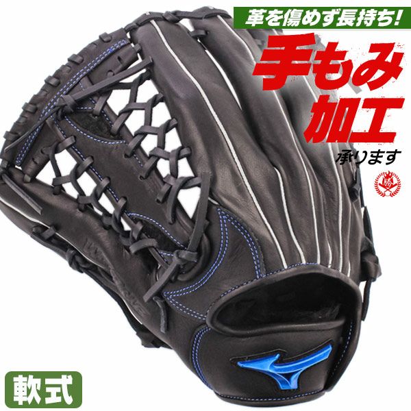 軟式グローブ ミズノ ウィルドライブ ブルー 外野手用 左投げ 1ajgr32907-09h