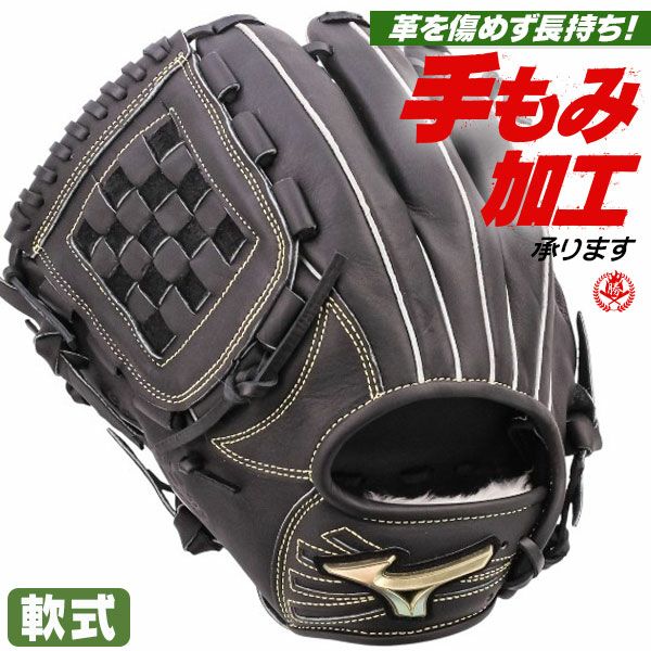 軟式グローブ ミズノ グローバルエリート オールラウンド用 左投げ 1ajgr34400-09h