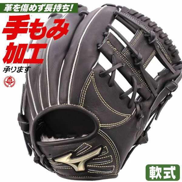 軟式グローブ ミズノ グローバルエリート 内野手用 右投げ 1ajgr34403-09