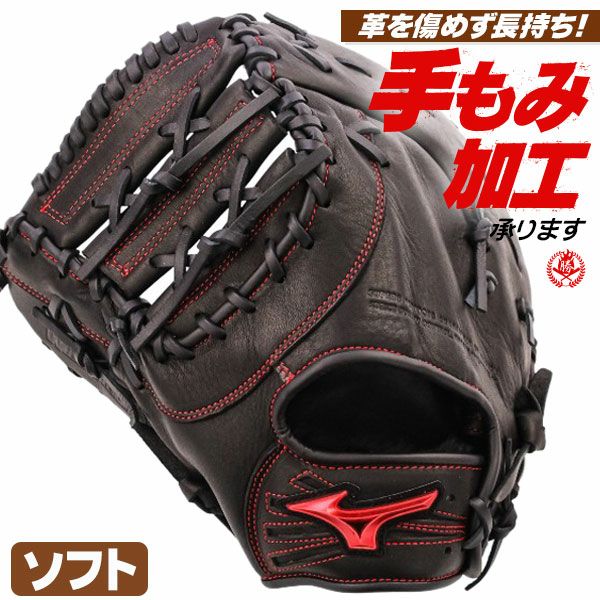 ソフトボールキャッチャー・ファースト兼用ミット ミズノ ウィルドライブ レッド 左投げ 12インチ（旧3号） 1ajcs34600-09h