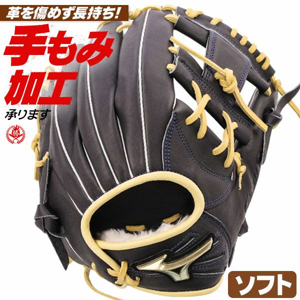 ソフトボールグローブ ミズノ グローバルエリート 内野手用 サイズ9 右投げ 12インチ（旧3号） 1ajgs34413-0980